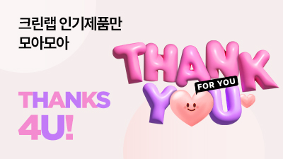 THANKS 4U 기획전